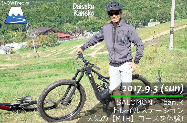 SALOMON × ban.K トレイルステーション 大人気の【MTB】マウンテンバイクコース体験！